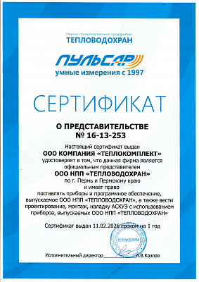 Сертификат представителя Пульсар